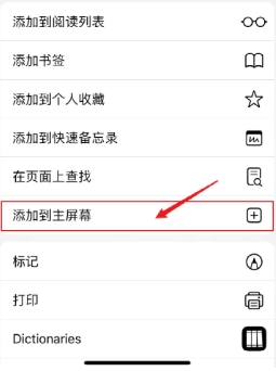 添加到主畫面選項